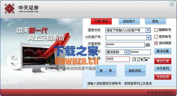 中天证券同花顺下载 V7.95.55_中天证券同花顺