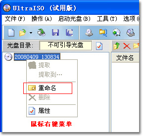UltraISO软碟通已注册破解版(附使用教程)