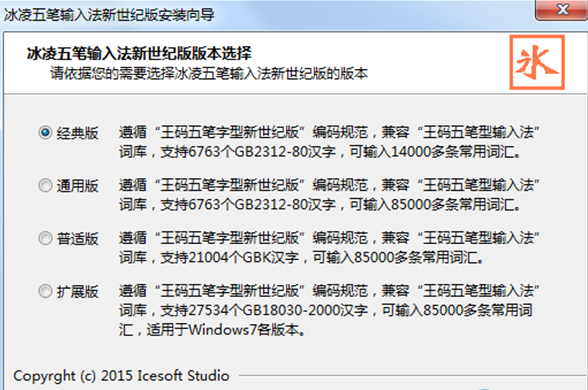 冰凌五笔输入法_冰凌五笔输入法下载