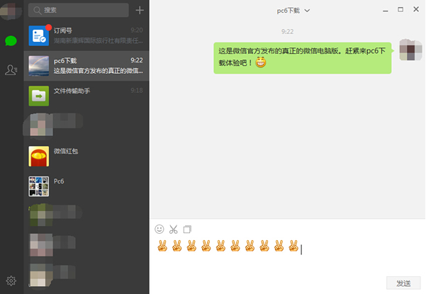 微信计算机版本下载了最新的正式版v2.6.5.33