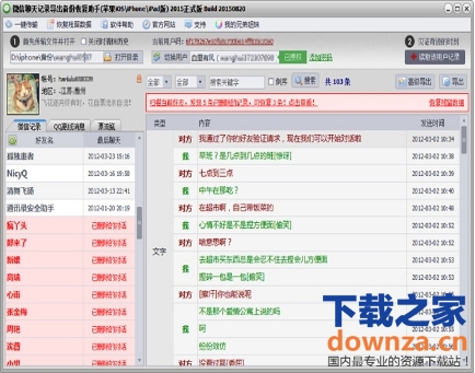 【微信聊天记录恢复备份】微信聊天记录恢复备