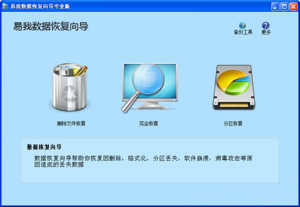 u盘数据免费恢复_免费恢复u盘数据软件_易我数据恢复免费版