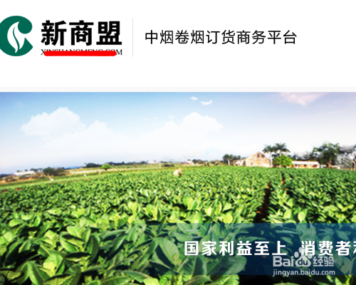 陕西烟草新商盟_渭南烟草新商盟_陕西省烟草公司新商盟