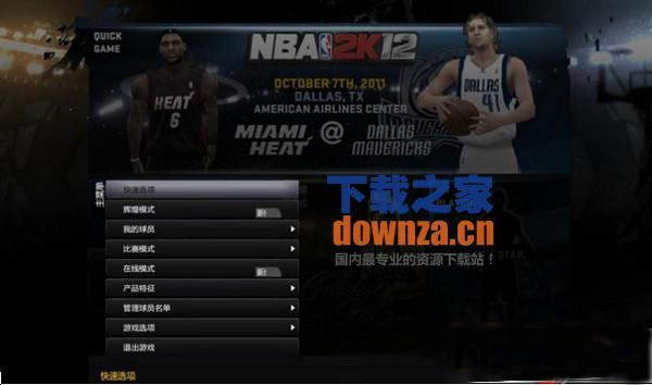 nba2k12|NBA2k12中文版游戏下载 _ - 下载之家游戏网