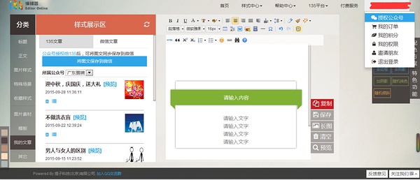 135编辑器没保存就关闭了排版网页怎么恢复呢