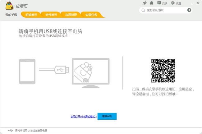 【应用汇电脑版】应用汇电脑版下载_应用汇电