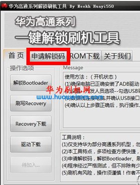 【华为C8815智能刷机工具】华为C8815智能刷