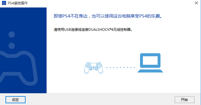 ps4软件下载