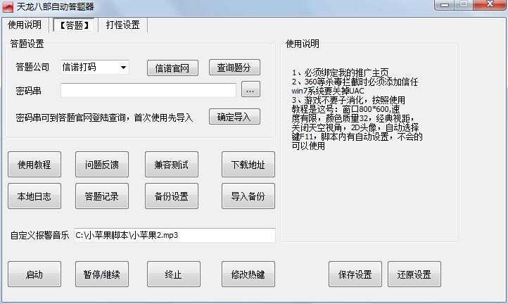 【天龙八部自动答题器】天龙八部自动答题器下