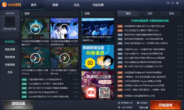 LOL伴侣_LOL伴侣官方版_下载之家