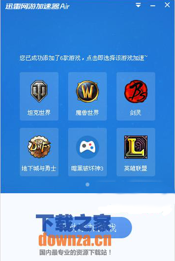 坦克世界迅雷加速器下载 v3.6.0.8636_ - 下载之