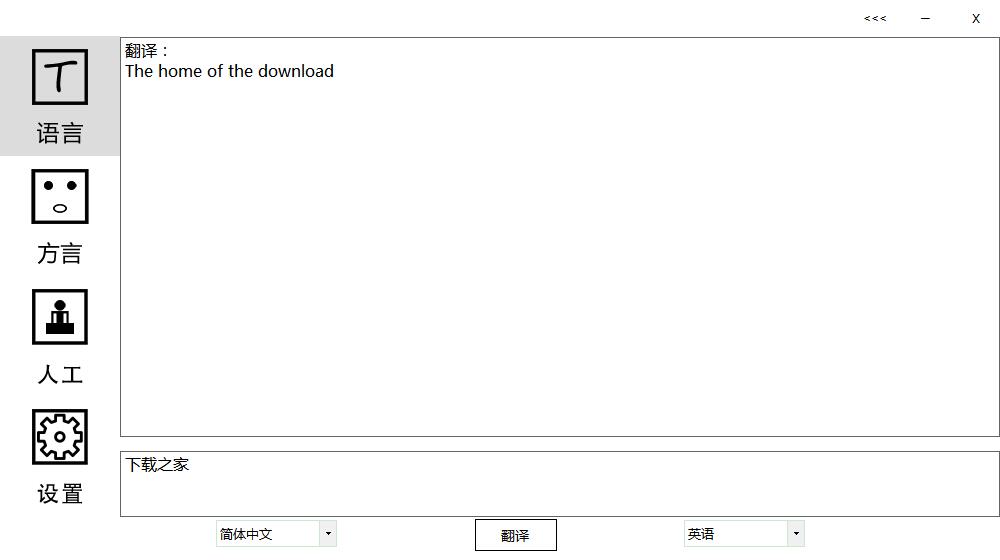 新云翻译器v3.1.2官方安装版